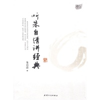 听朱自清讲经典