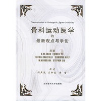 骨科运动医学的最新观点与争论