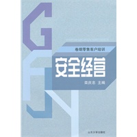 卷烟零售客户:安全经营