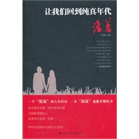 让我们回到纯真年代:活着