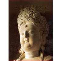 大足石刻艺术（中文版）