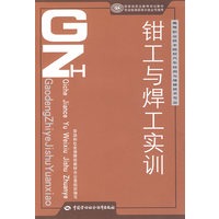 钳工与焊工实训