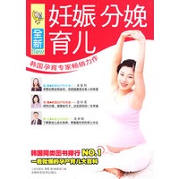 全新妊娠 分娩 育儿