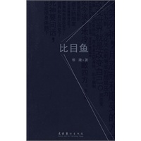 比目鱼