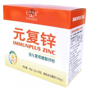 元复 锌强化萄糖酸锌粉