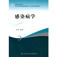 全国专科医师培训规划教材感染科