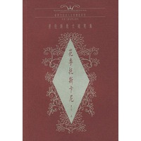 花季托斯卡尼——劳伦斯散文随笔集