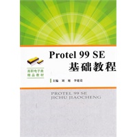 Protel 99 SE基础教程