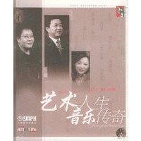 艺术人生·音乐传奇（附DVD光盘一张）