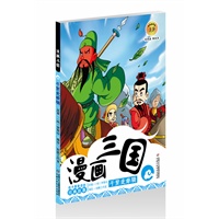 漫画三国——千里走单骑