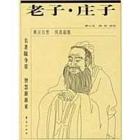 老子庄子(全文注释本)