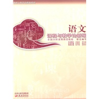 语文课程与教学论新编