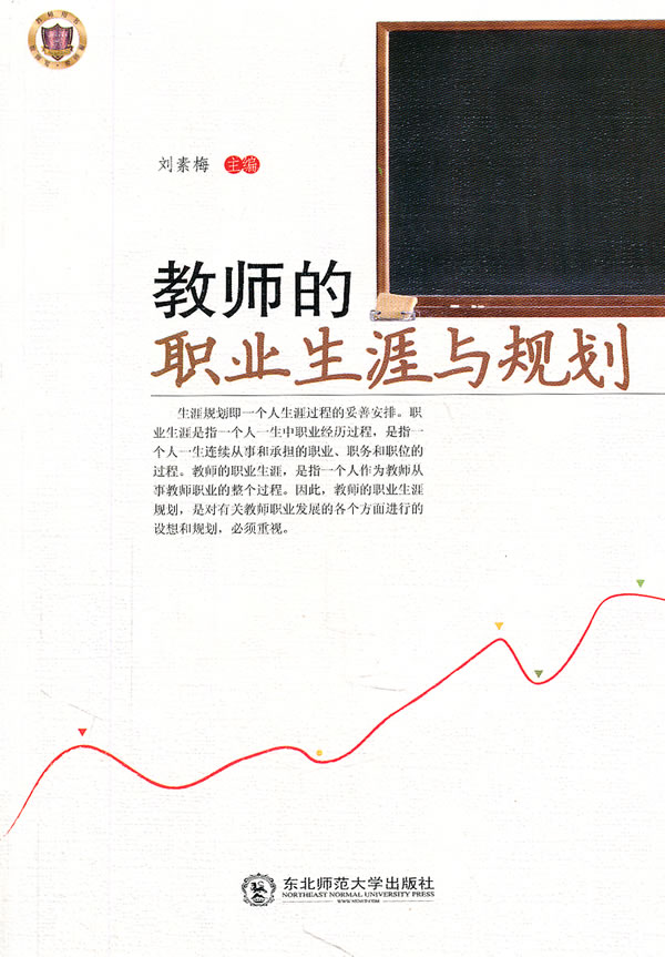 【教师规划】