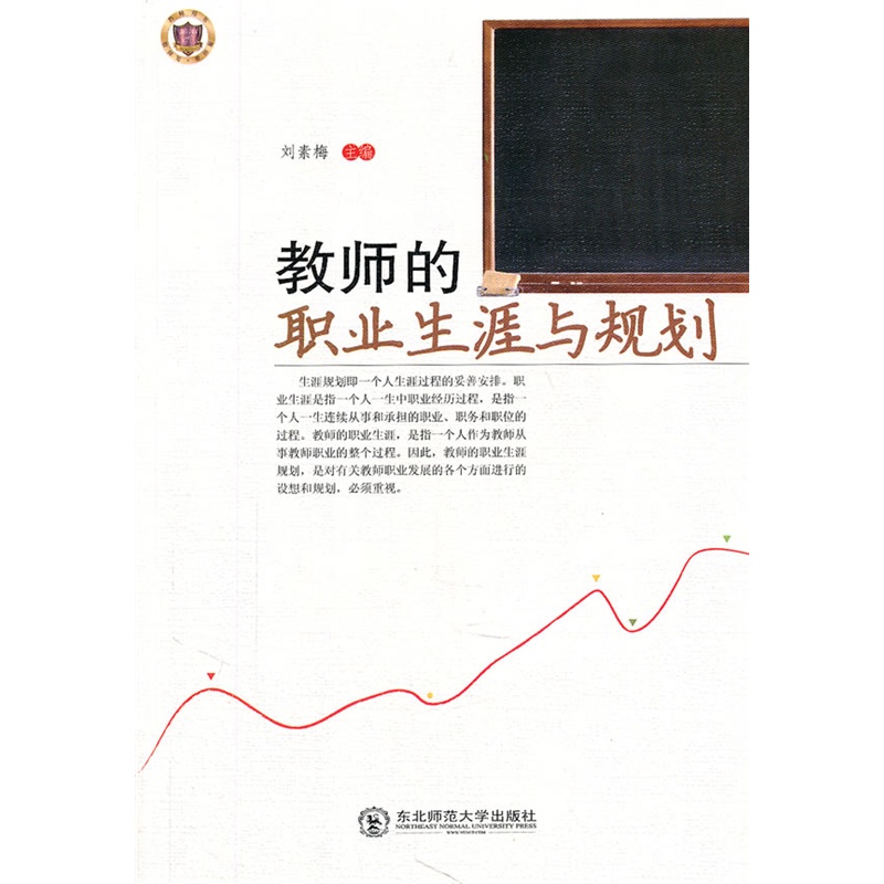 教师的职业生涯与规划