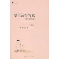 简单生活大师书系列；要生活得写意
