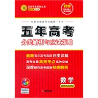 五年高考数学