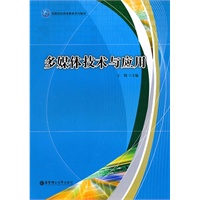 多媒体技术与应用
