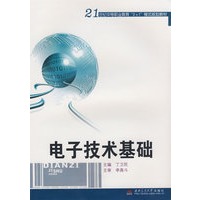 电子技术基础