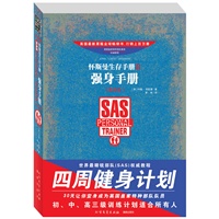强身手册