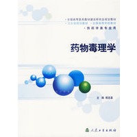 药物毒理学