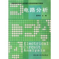 电路分析
