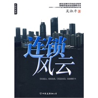 连锁风云（特惠品）