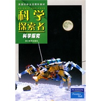 科学探索者-科学探究-第二版