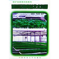 蔬菜设施育苗技术问答——保护地蔬菜问答系列