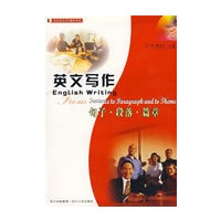 英文写作：句子·段落·篇章