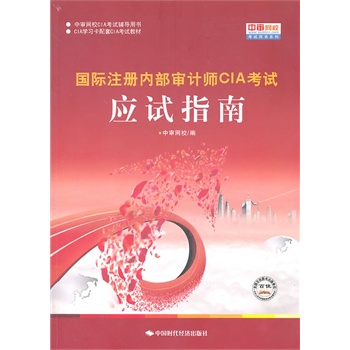 国际注册内部审计师收入(2)