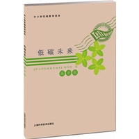 低碳未来