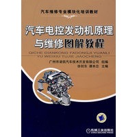 汽车电控发动机原理与维修图解教程