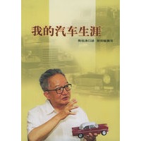 我的汽车生涯