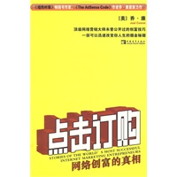 点击订购——网络创富的真相