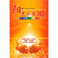 阳光家庭365——与孩子一起成长（10-18岁孩子家长适用）