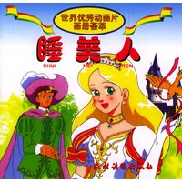 睡美人/世界优秀动画片画册荟萃（注音版）