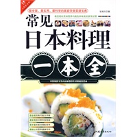常见日本料理一本全