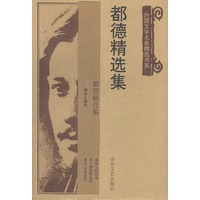 都德精选集