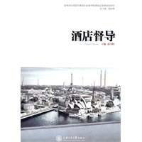 《酒店督导》