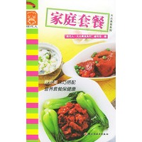 家庭套餐——现代人·大众美食系列