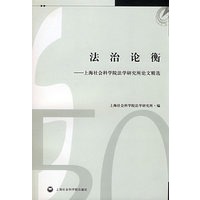 法治论衡