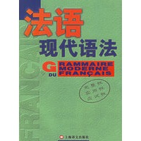 法语现代语法