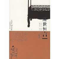 醒世恒言(足本)(精)