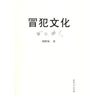 冒犯文化