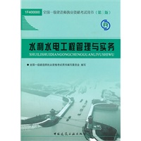 水利水电工程管理与实务（含光盘）