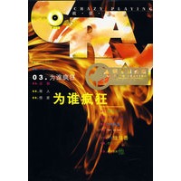 为谁疯狂(钢琴演奏版)(附光盘)