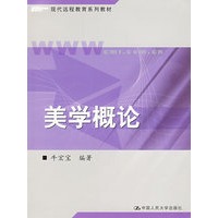 美学概论