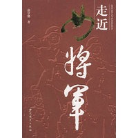 走进女将军