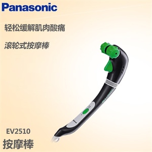 【正品 】松下(panasonic)EV2510 按摩器/按摩棒 缓解肌肉酸痛