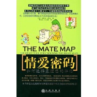 情爱密码(如何选择最理想的伴侣)